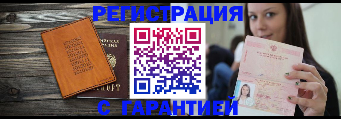 где прописаться в Видном