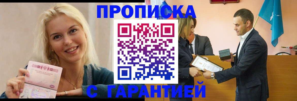 временная прописка в Видном