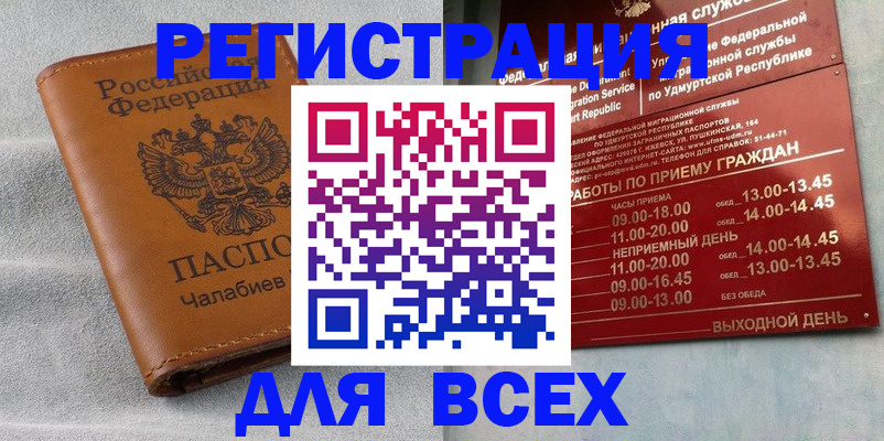 прописка штамп в Видном