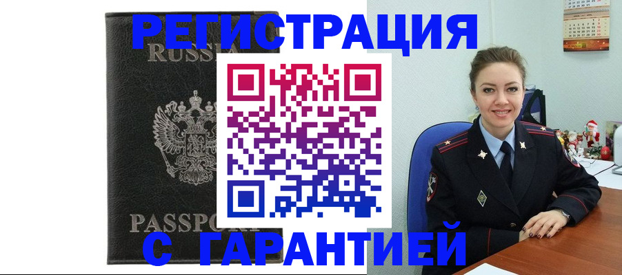 прописка 2025 в Видном