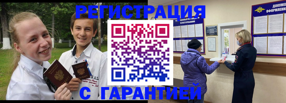 прописка для школы в Видном