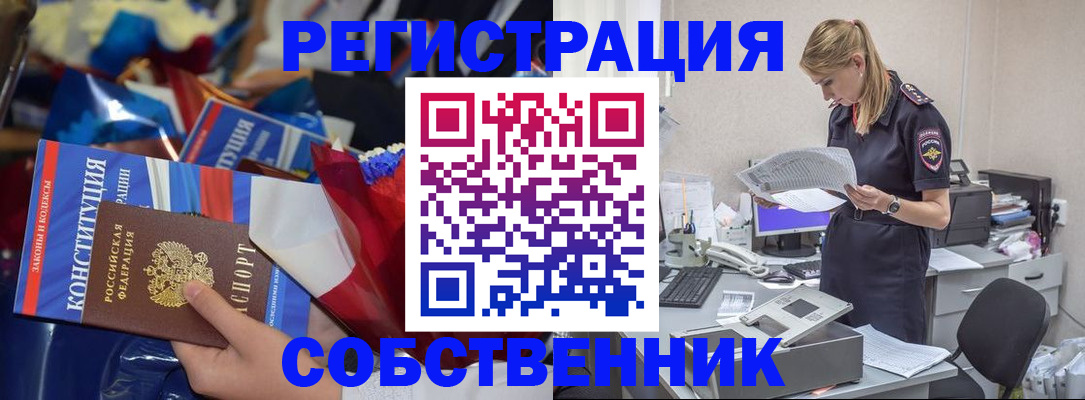 прописка ребенка в Видном