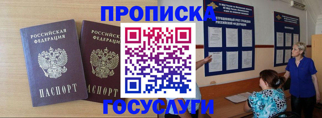 временная регистрация для школы в Видном
